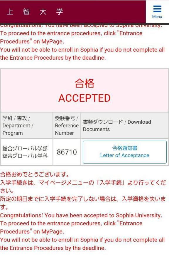 公式サイト掲載の上智大学の合格画面